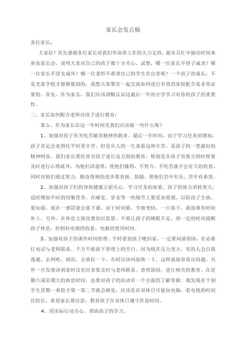 2012年秋家长会发言稿