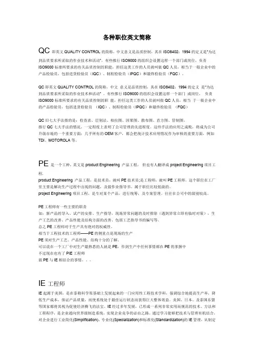 各种职位英文简称
