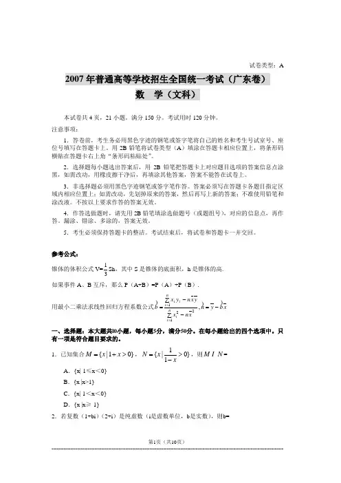 2007年普通高等学校全国招生统一考试(广东卷)数学文科试题(WORD精校版)