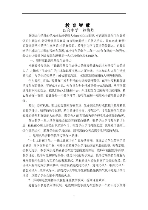 初中英语教学论文八年级论文教育智慧