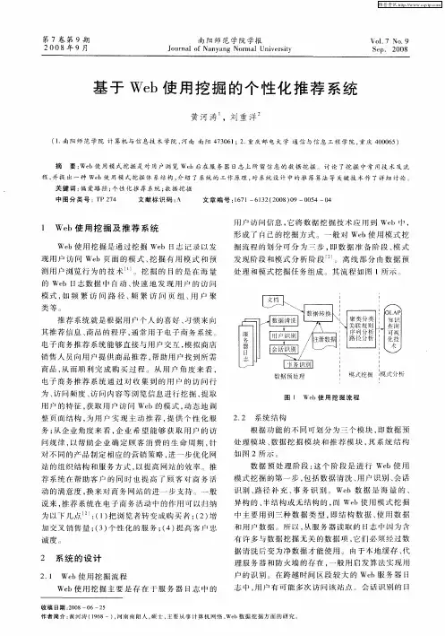 基于Web使用挖掘的个性化推荐系统