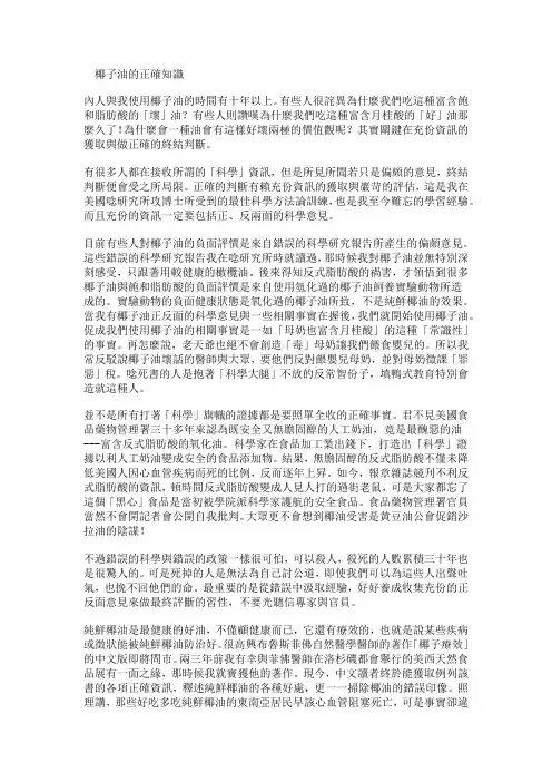椰子油的正确知识