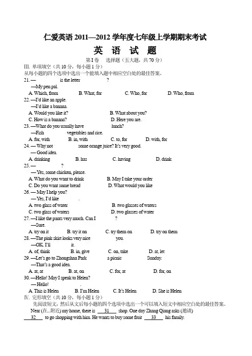 仁爱版七年级上学期英语期末试题(含答案)