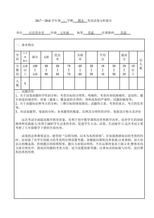 数学试卷分析模板