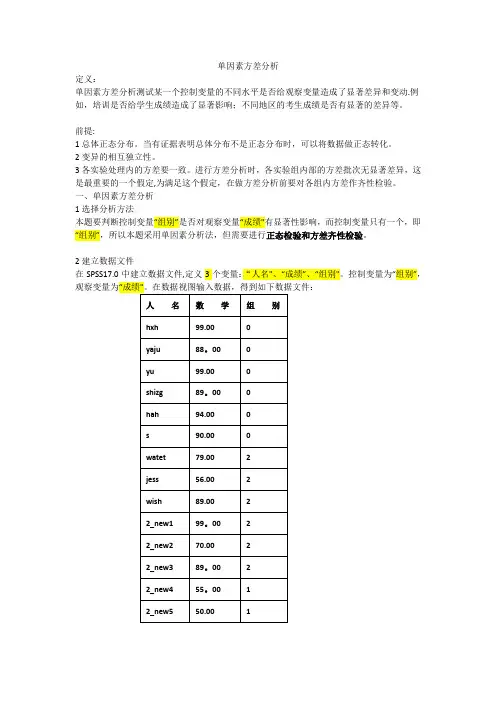 单因素方差分析