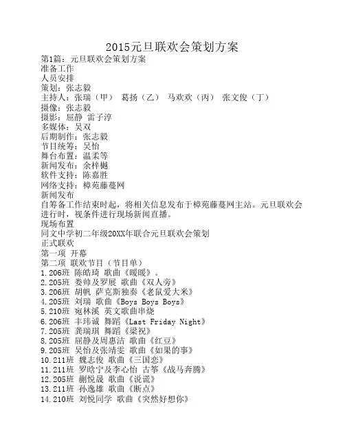 2015元旦联欢会策划方案