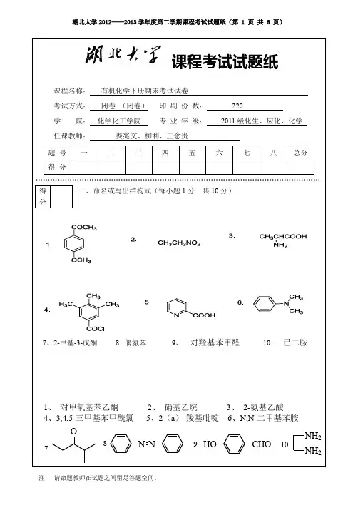化学-2011级下册期末试卷及答案