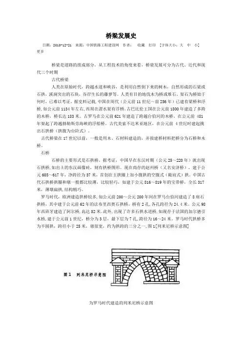 中国桥梁发展史 2