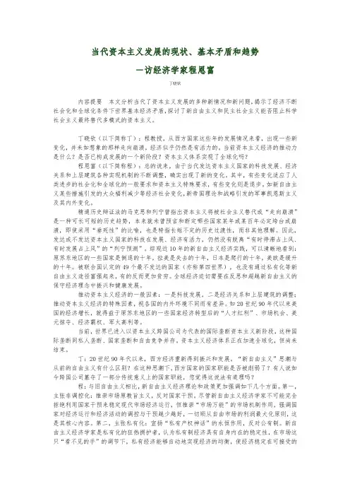 当代资本主义发展的现状、基本矛盾和趋势