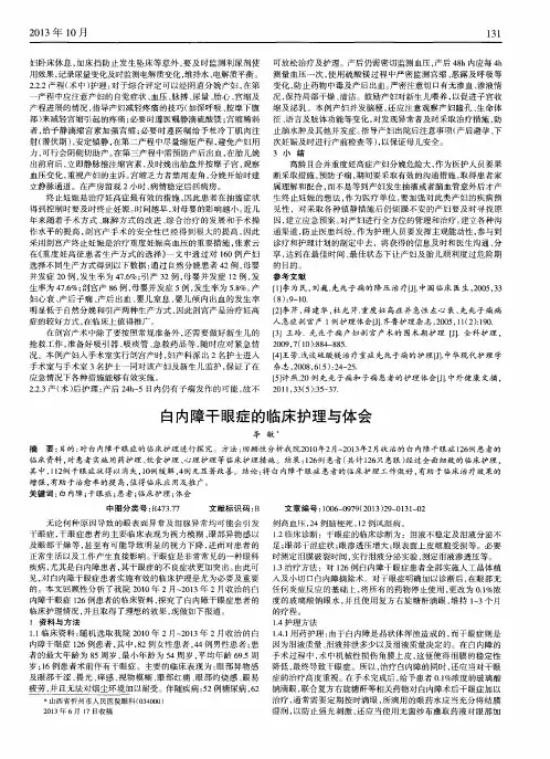 白内障干眼症的临床护理与体会