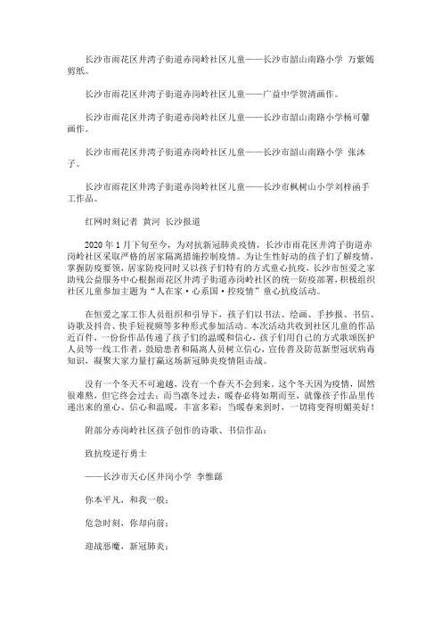 童心抗疫 绘画、手抄报、诗歌、书信……一份份作品传递真情_64