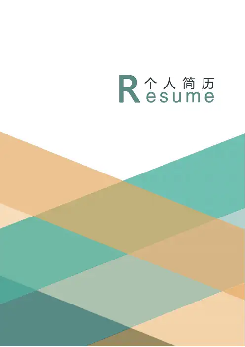 河南工业大学毕业生求职简历创意模板【封面+自荐书+简历+封底】