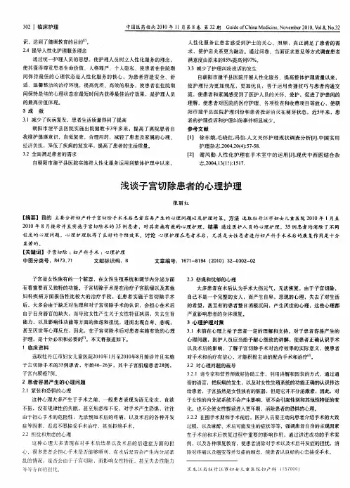 浅谈子宫切除患者的心理护理