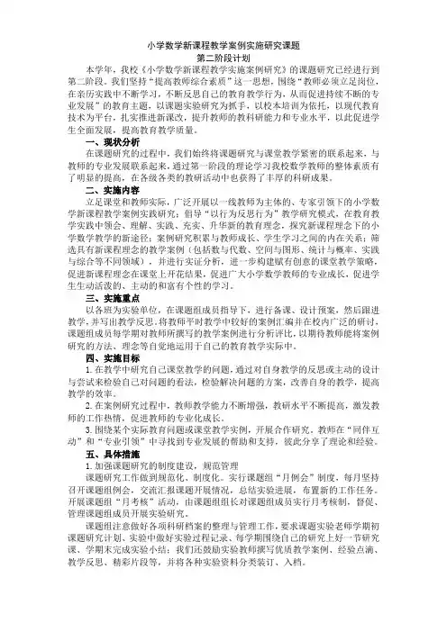 第二阶段计划