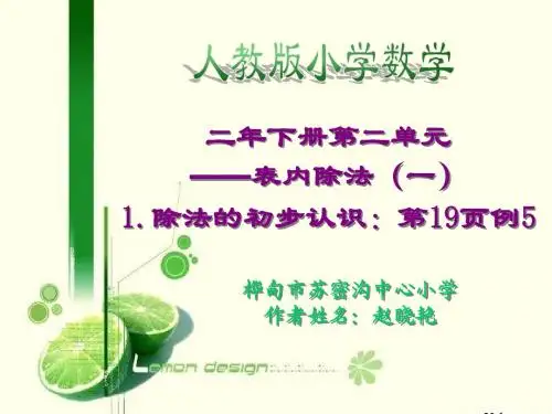 除法的初步认识例5