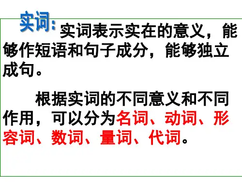 初中语文语法知识讲解：主谓宾定状补(47页)ppt精品课件