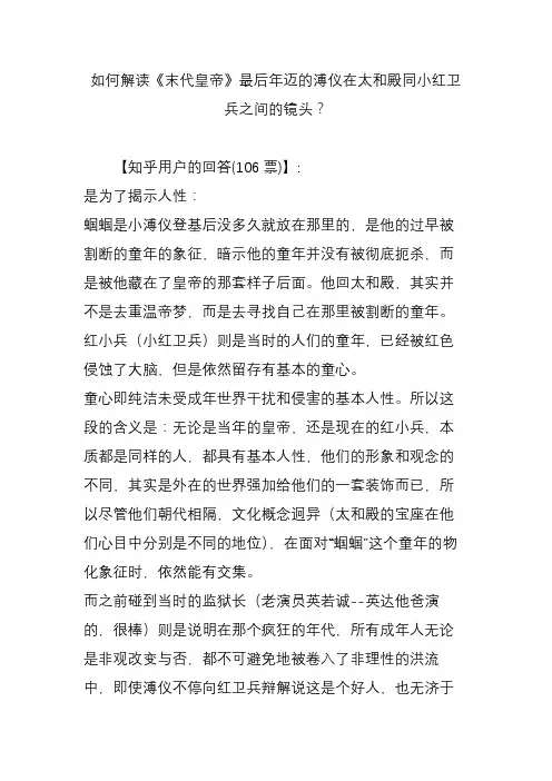 如何解读《末代皇帝》最后年迈的溥仪在太和殿同小红卫兵之间的镜头