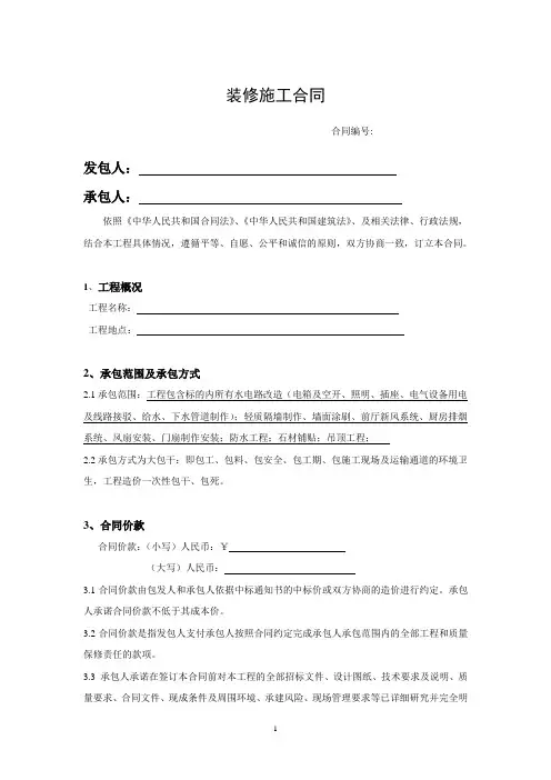 工程包干合同(精华版)