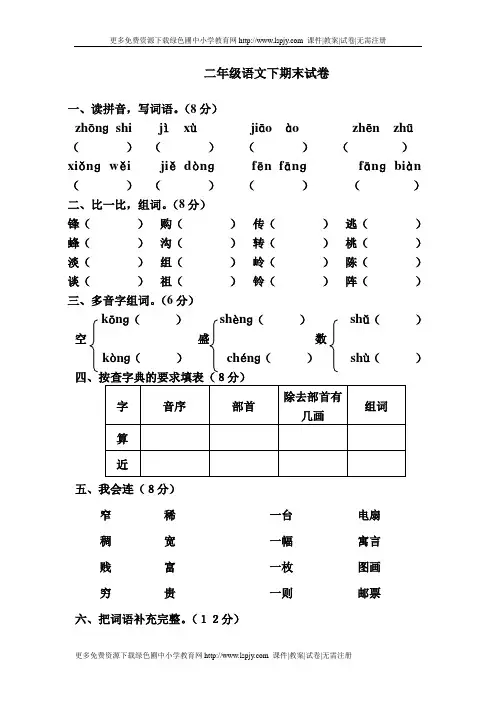 人教版小学二年级下册语文期末测试卷