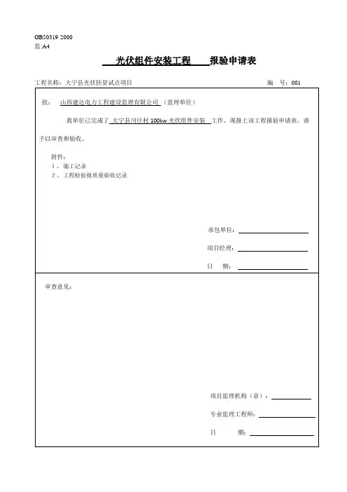 光伏组件安装报验