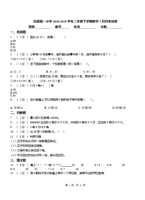 范县第一小学2018-2019学年二年级下学期数学3月月考试卷