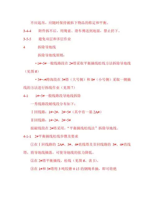 7#塔过轮锚线作业方法及工具的荷重要点