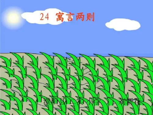 24.《揠苗助长》