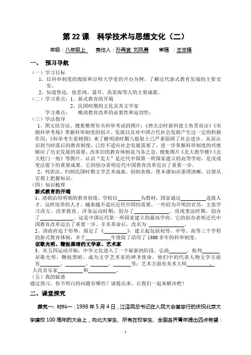 第22课科学技术与思想文化