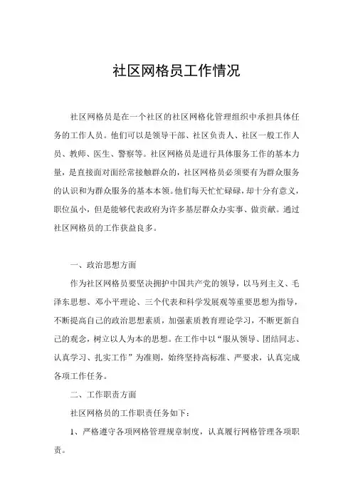 社区网格员工作情况