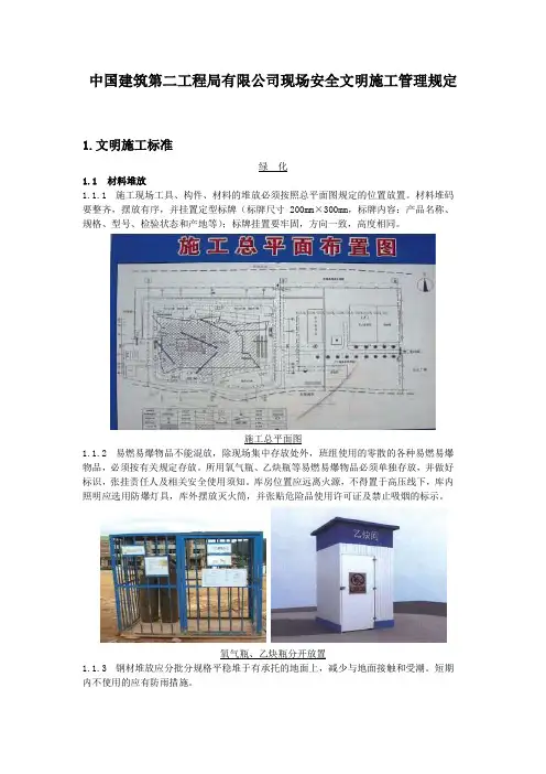 现场安全文明施工管理规定(样板)