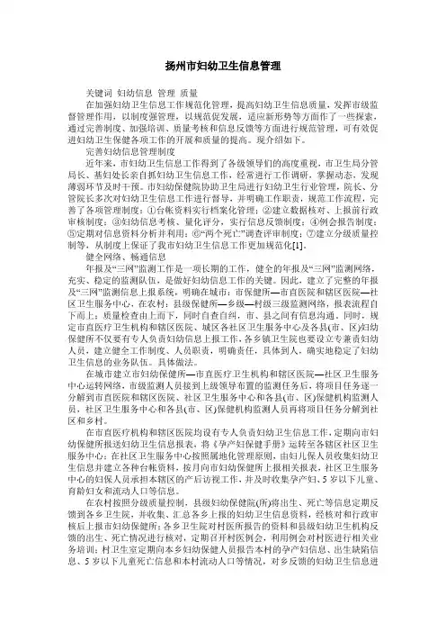 扬州市妇幼卫生信息管理