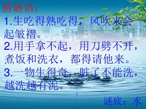 3-2观察水