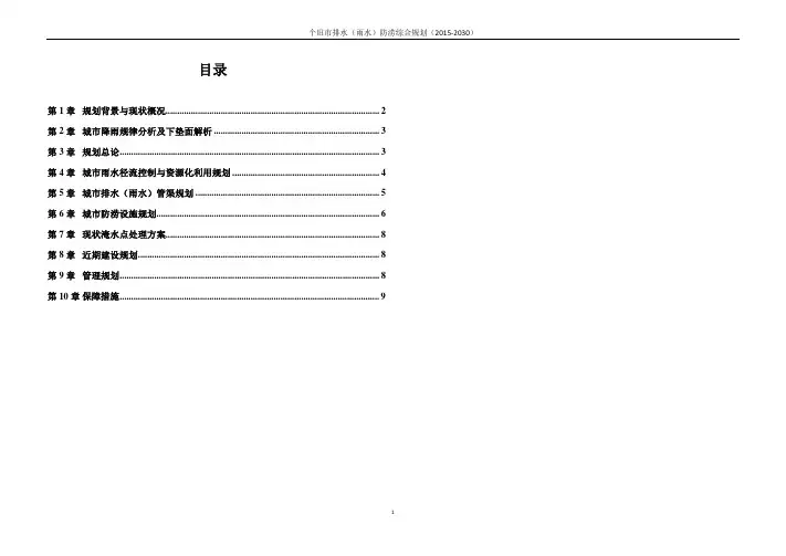 XX城市排水防涝综合规划文本