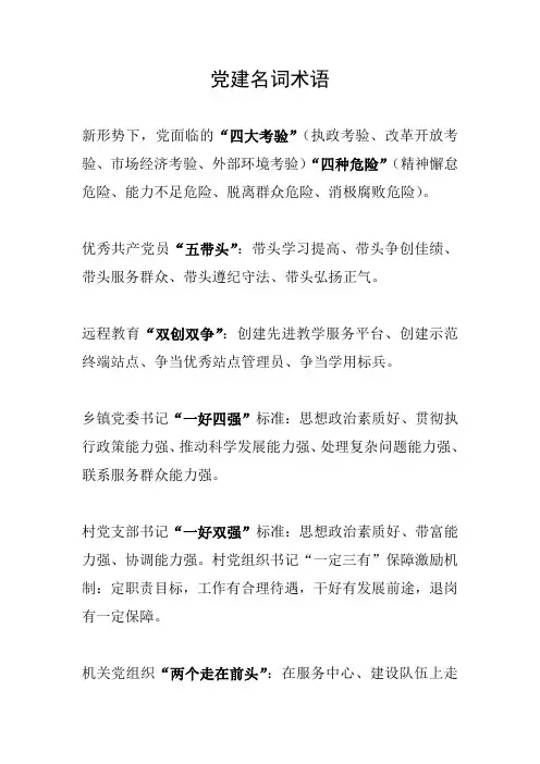 党建名词术语