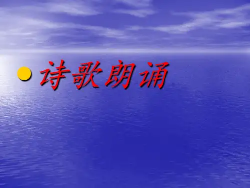 名家诗歌席慕容舒婷泰戈尔等诗朗诵配乐.ppt