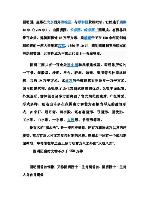 圆明园的资料