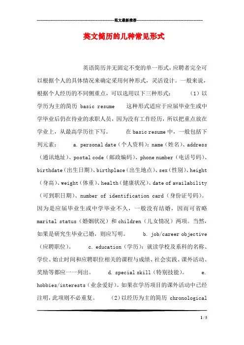 英文简历的几种常见形式