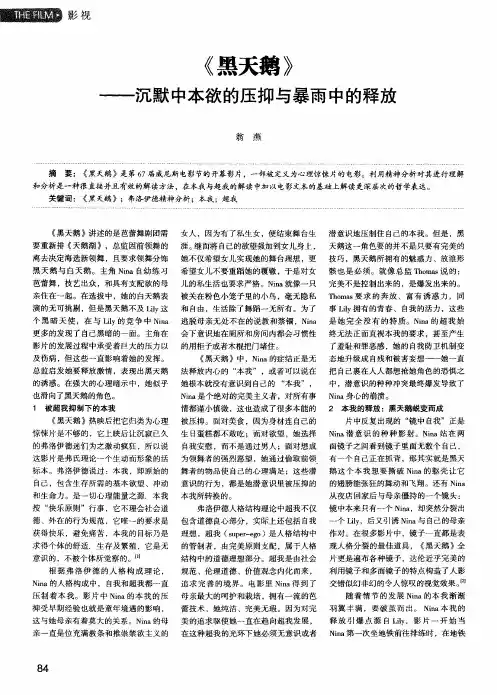 《黑天鹅》——沉默中本欲的压抑与暴雨中的释放