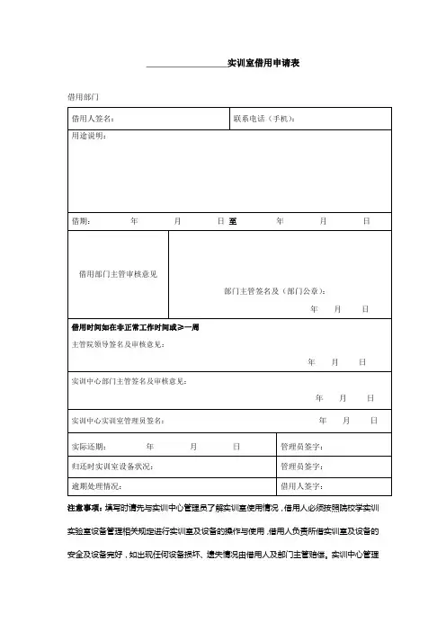 实训中心设备借用单(正本)