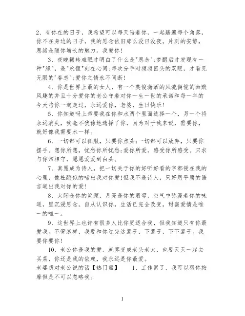 老婆想对老公说的话