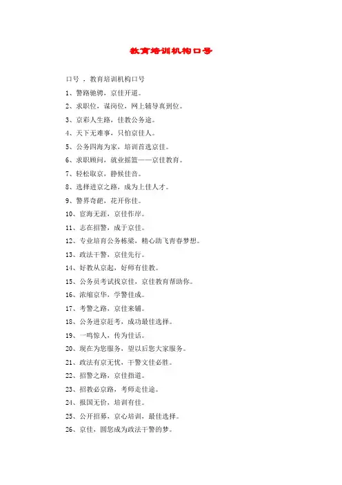 教育培训机构口号