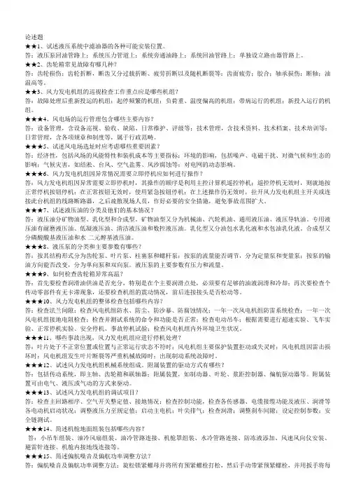 风电考试论述题