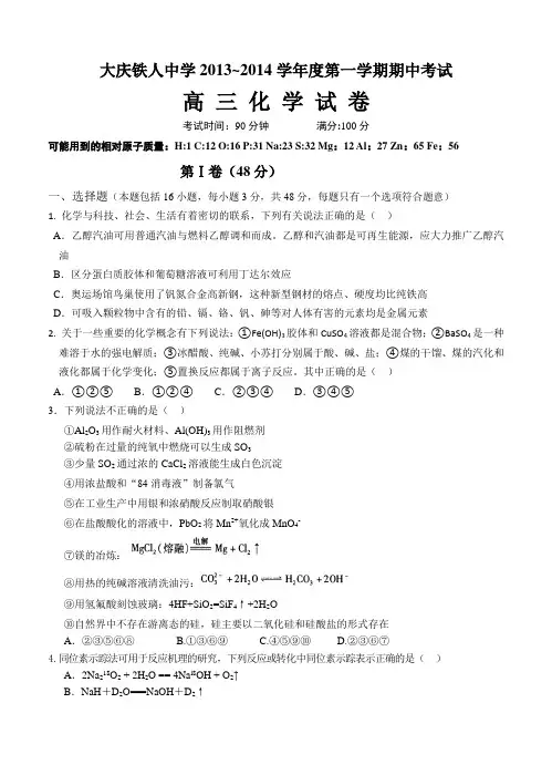 黑龙江省大庆铁人中学2014届高三上学期期中化学试题(含答案)