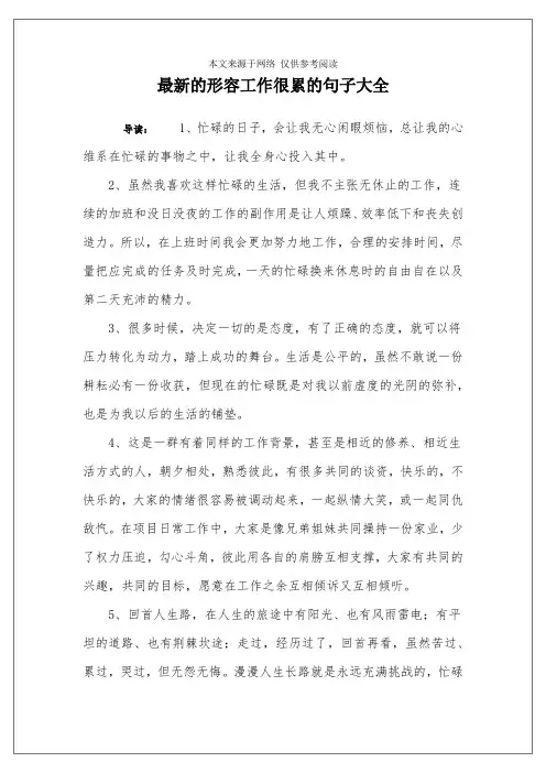 最新的形容工作很累的句子大全