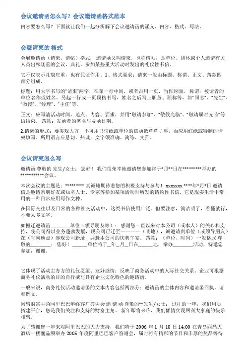 会议请柬格式及范文
