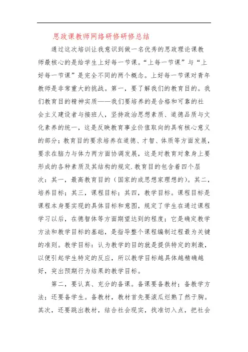 思政课教师网络研修研修总结