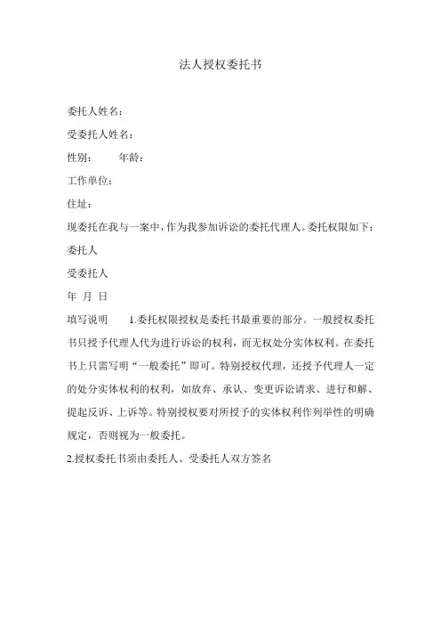 法人授权委托书(诉讼)