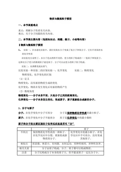 物质与微观粒子模型教案