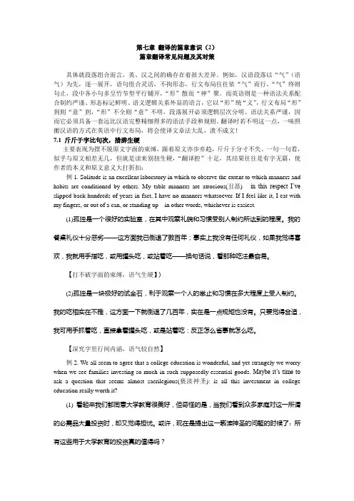 第7章翻译的篇章意识(2)解析