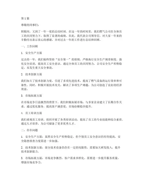 燃气公司领导年度总结(3篇)